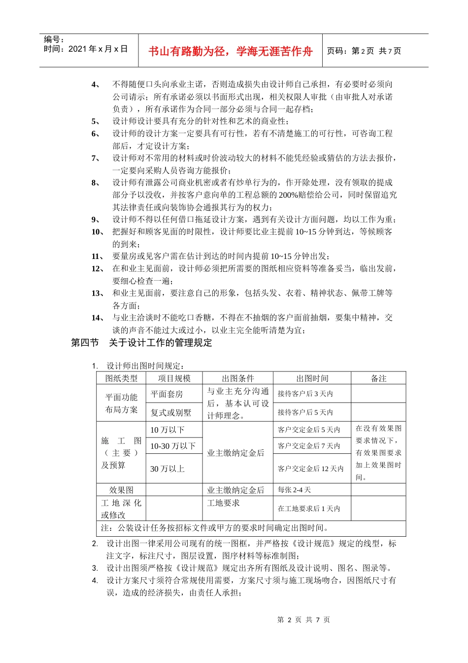 设计部规章制度(修改案)_第2页