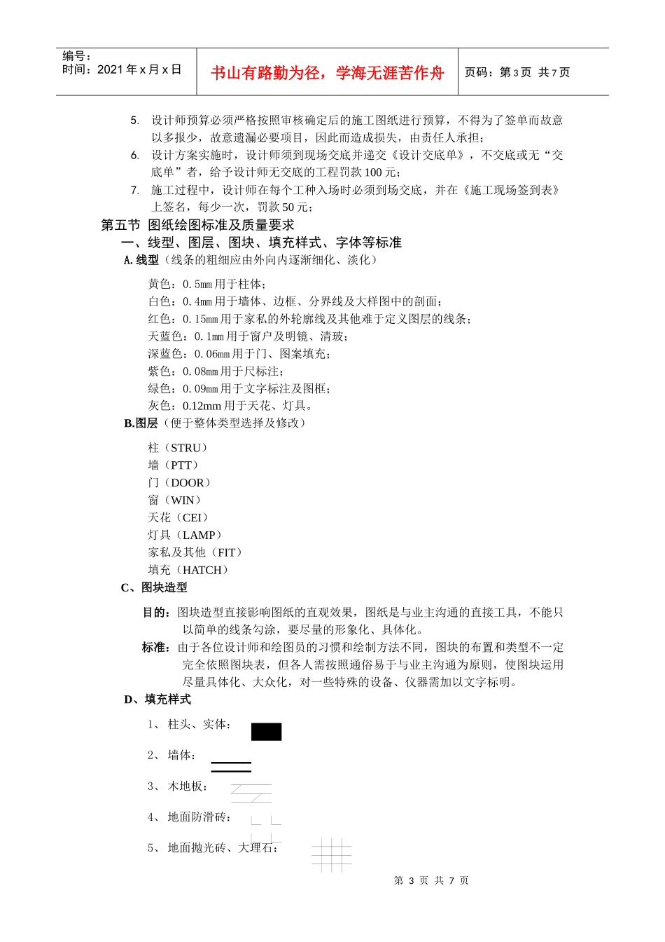 设计部规章制度(修改案)_第3页