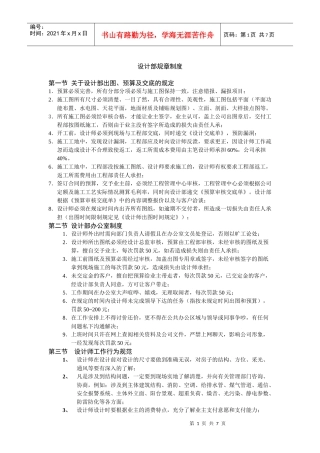 设计部规章制度(修改案)