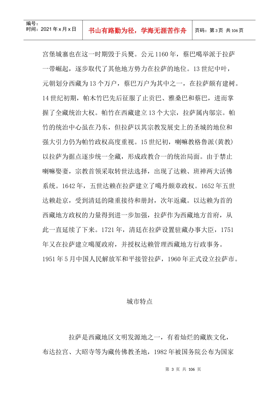 西藏地区房地产详细市场调查报告_第3页