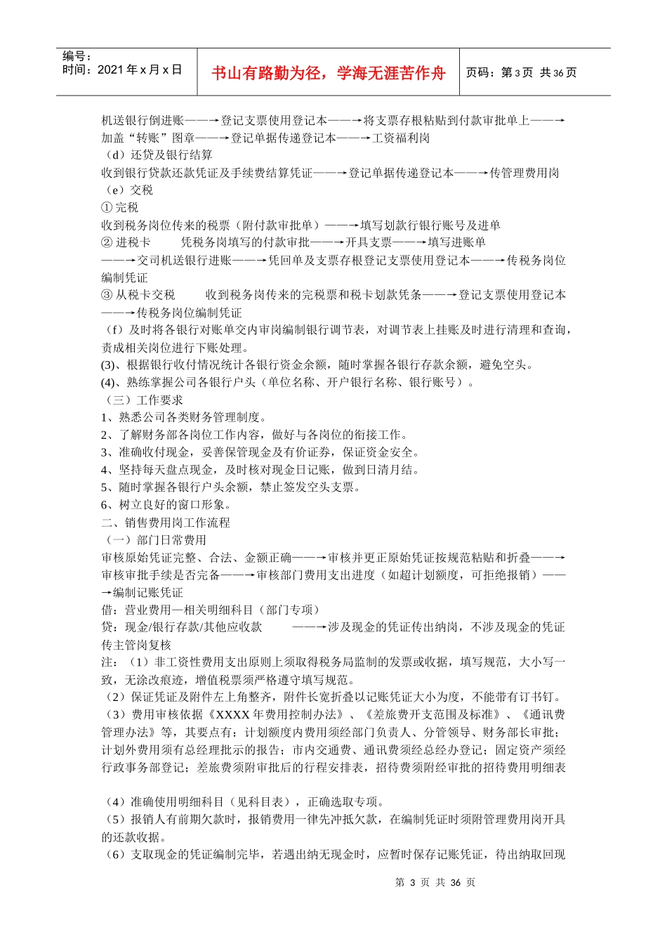 财务部各岗位工作流程_第3页