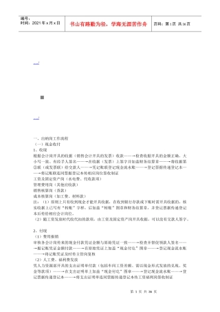 财务部各岗位工作流程