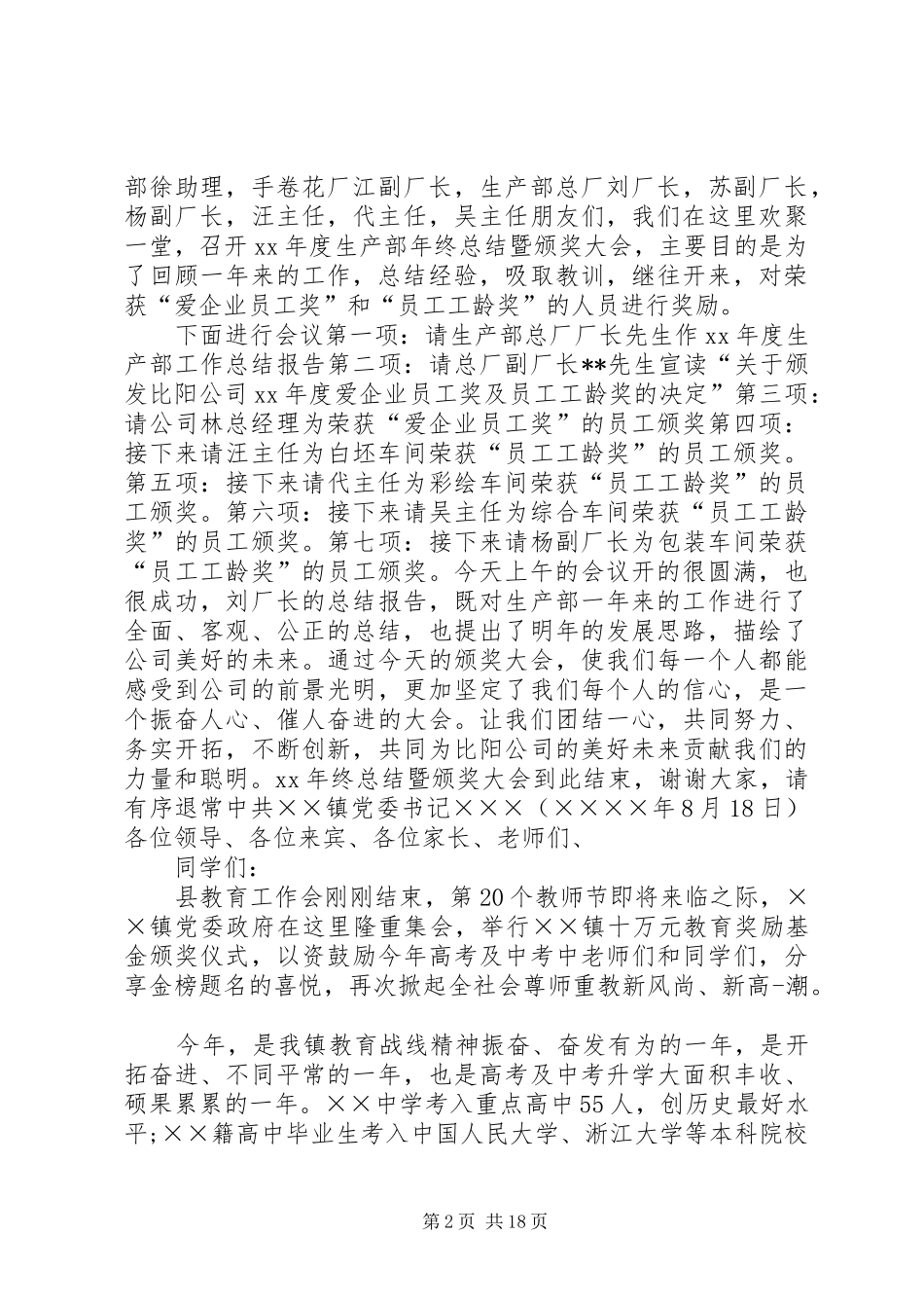 企业年会的颁奖主持稿_第2页