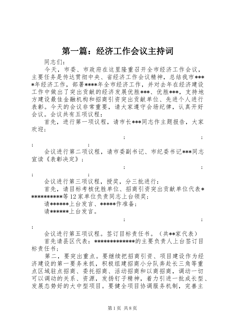第一篇：经济工作会议主持稿_第1页