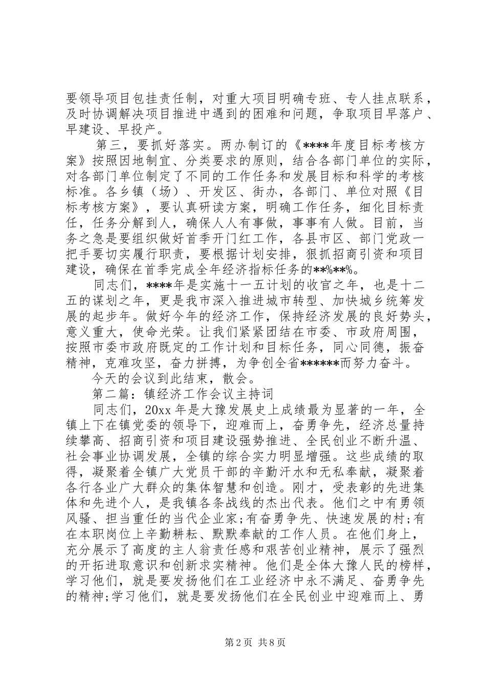 第一篇：经济工作会议主持稿_第2页