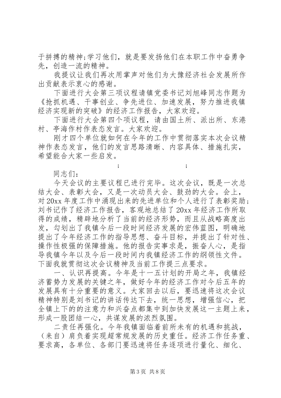 第一篇：经济工作会议主持稿_第3页