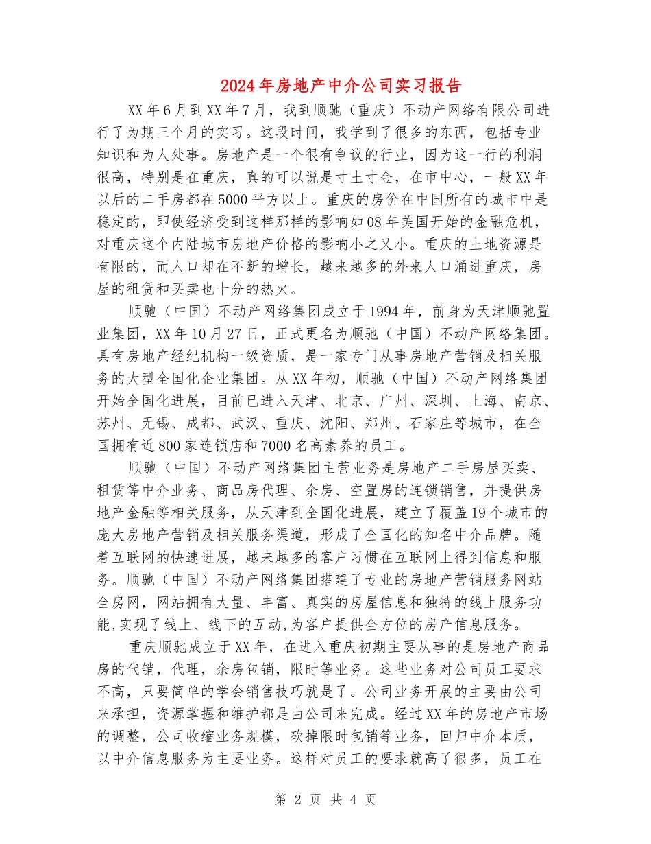 2024年房地产中介公司实习报告_第2页