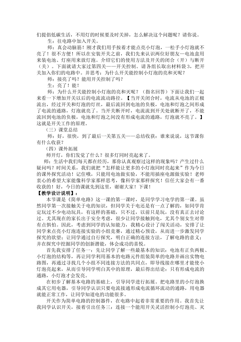 2024-2024年苏教版科学五上《简单电路》教学设计_第3页