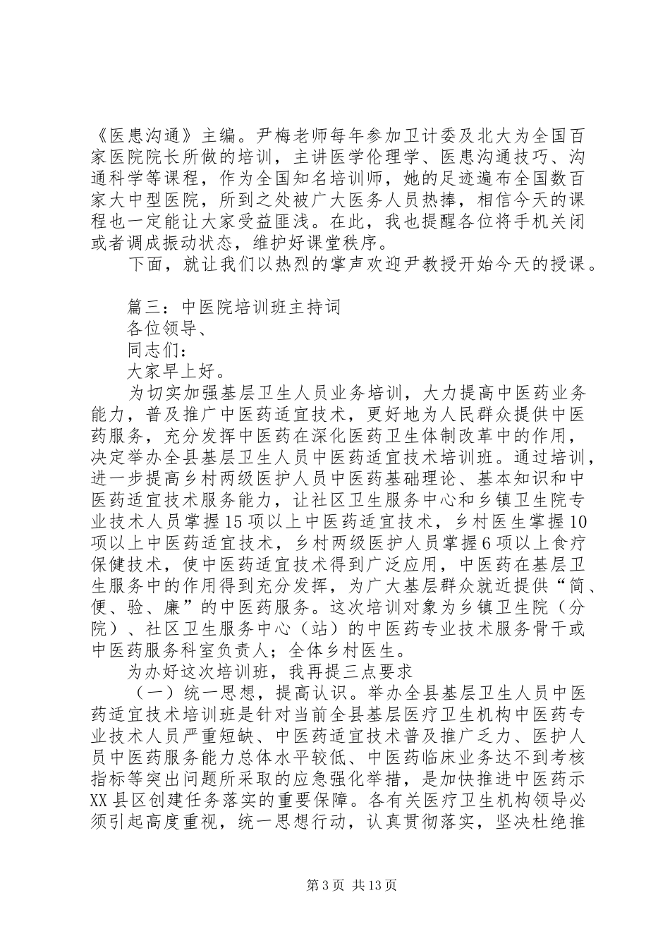 培训会主持稿十篇_第3页