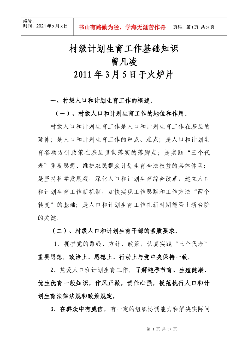 计生工作村干部讲课稿_第1页