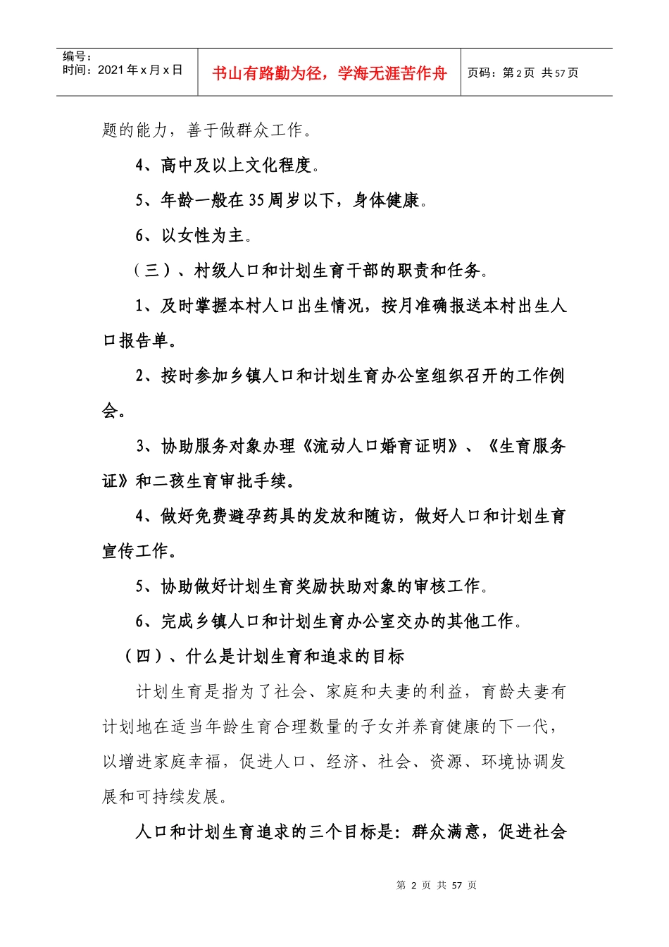 计生工作村干部讲课稿_第2页