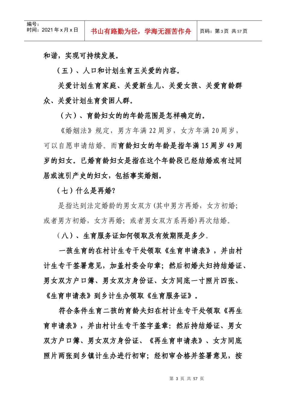 计生工作村干部讲课稿_第3页