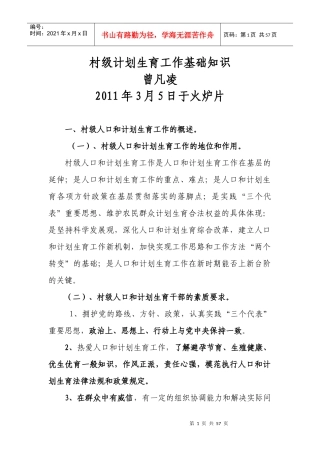 计生工作村干部讲课稿