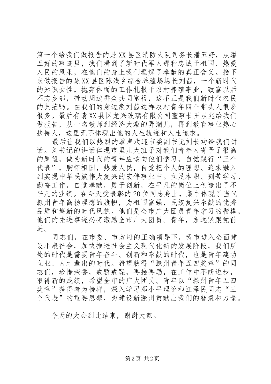 “五四”青年奖章表彰大会主持稿会议发言_第2页