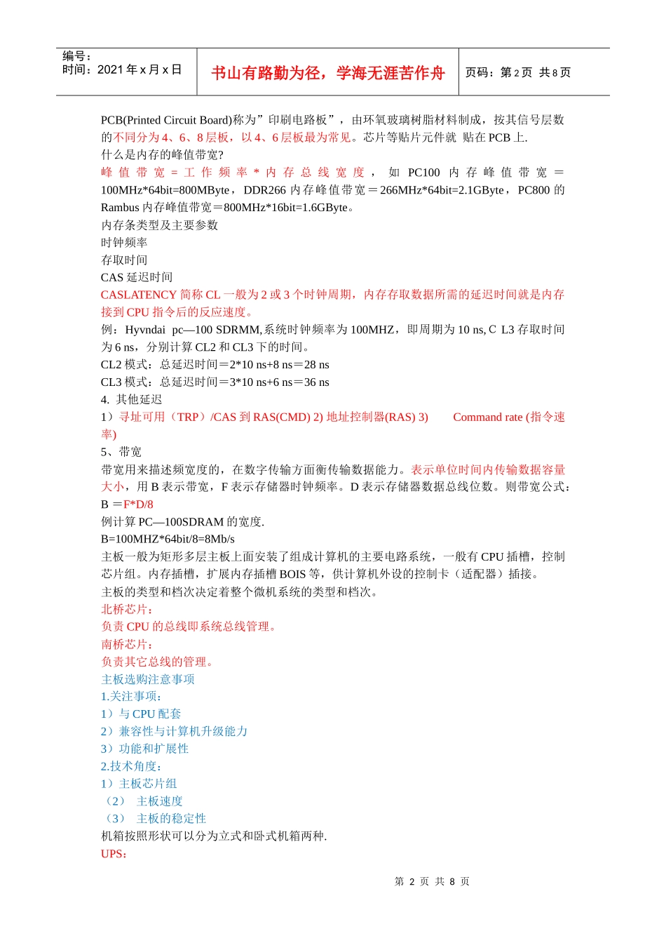 计算机故障诊断复习资料_第2页