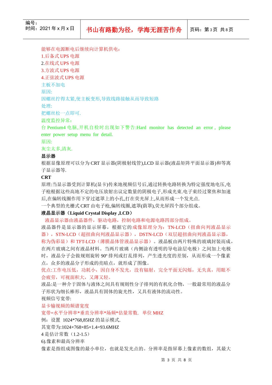 计算机故障诊断复习资料_第3页