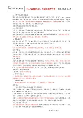 计算机故障诊断复习资料