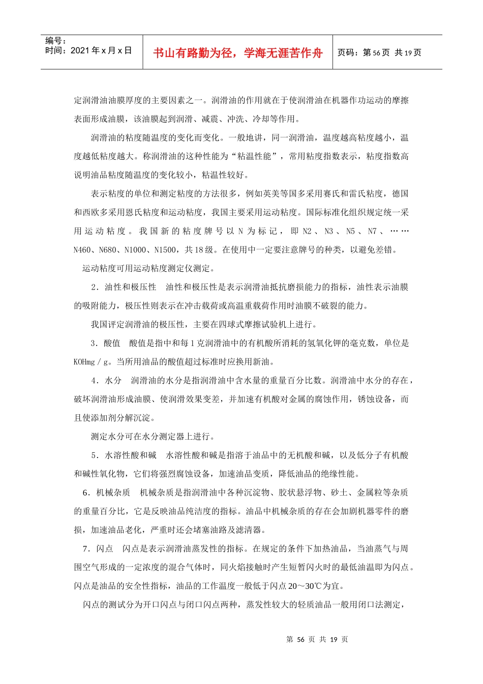 试谈油液监测与诊断技术_第3页