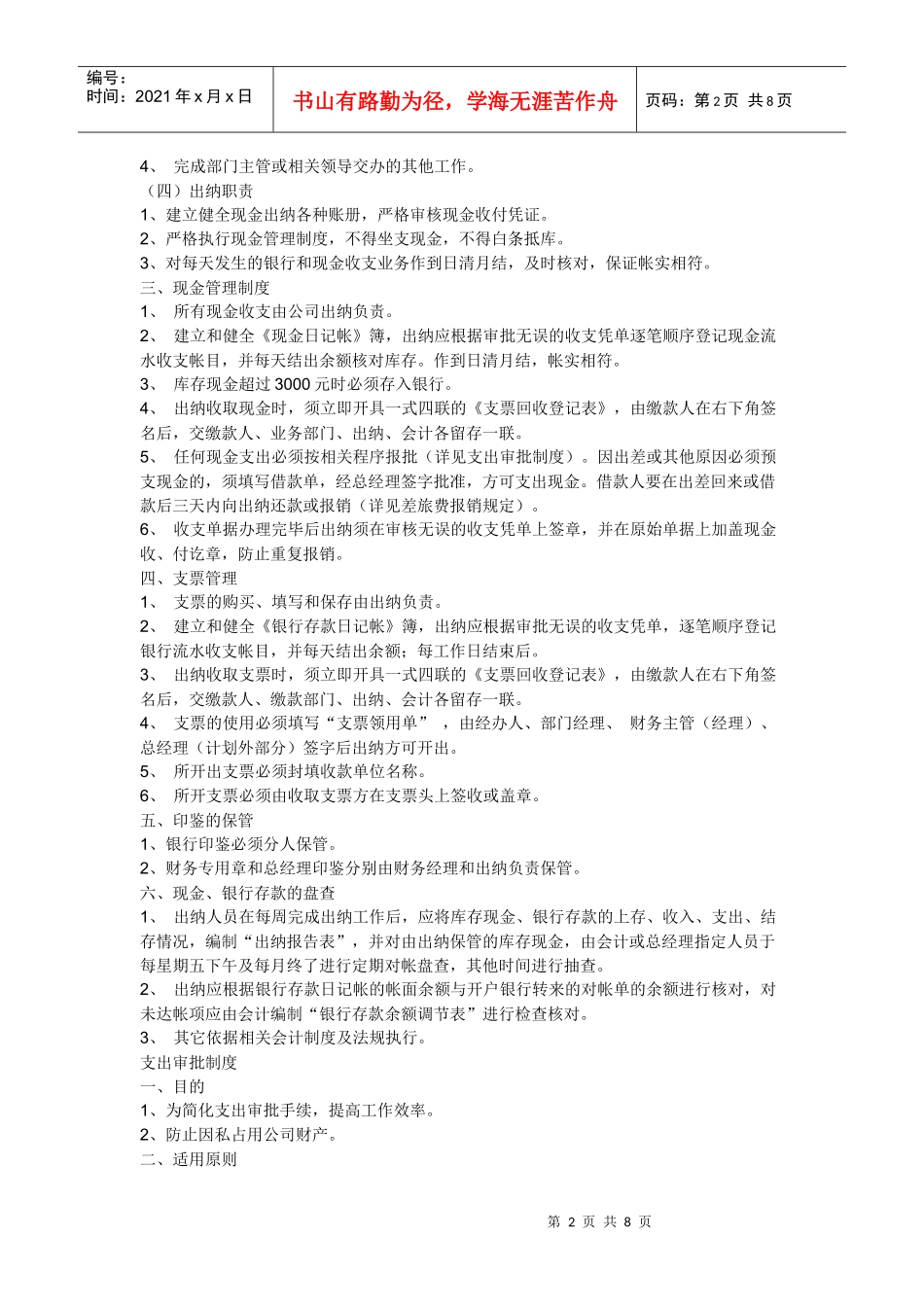 财务会计与财务管理知识分析制度职责_第2页