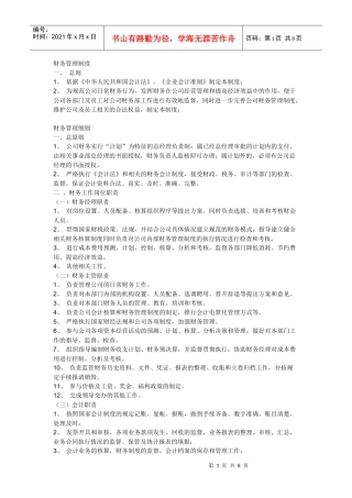 财务会计与财务管理知识分析制度职责