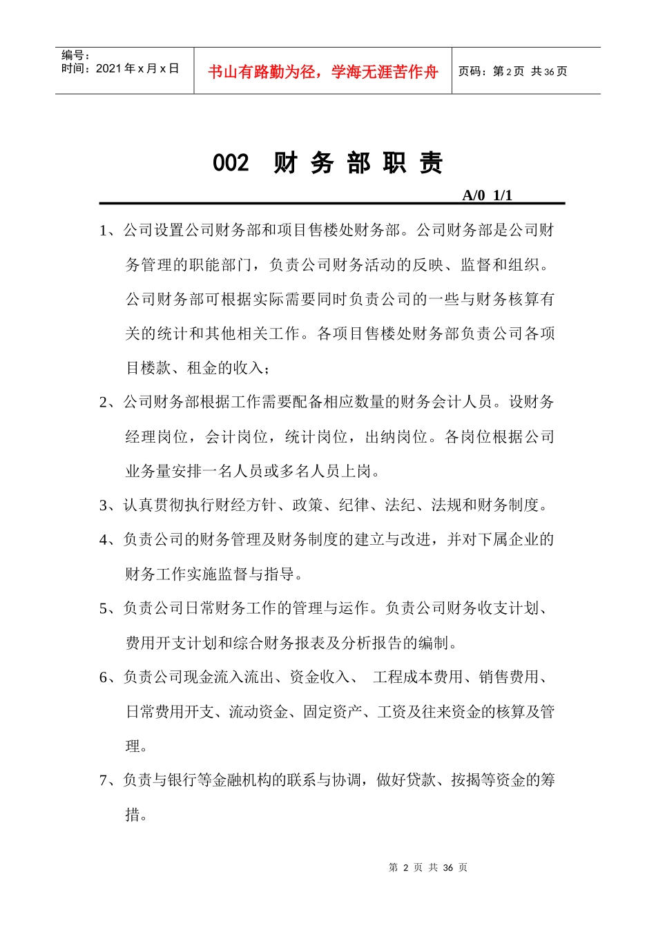 财务部岗位职责及工作流程（DOC33页）_第2页