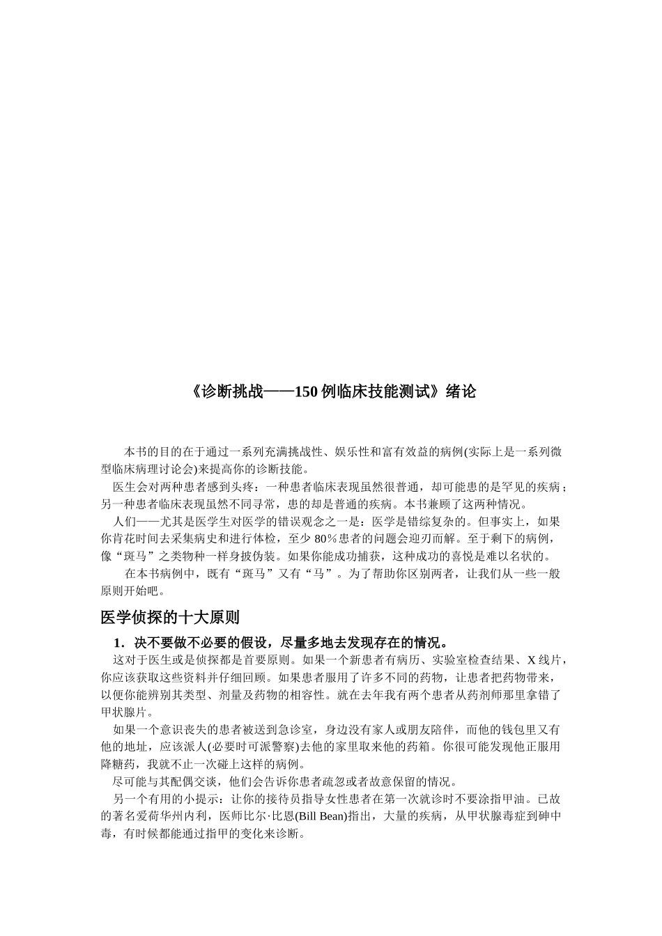 诊断挑战之临床技能测试_第1页