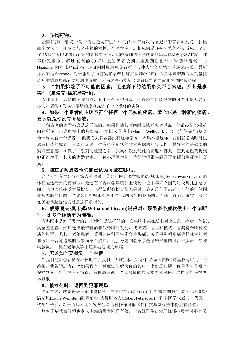 诊断挑战之临床技能测试_第2页