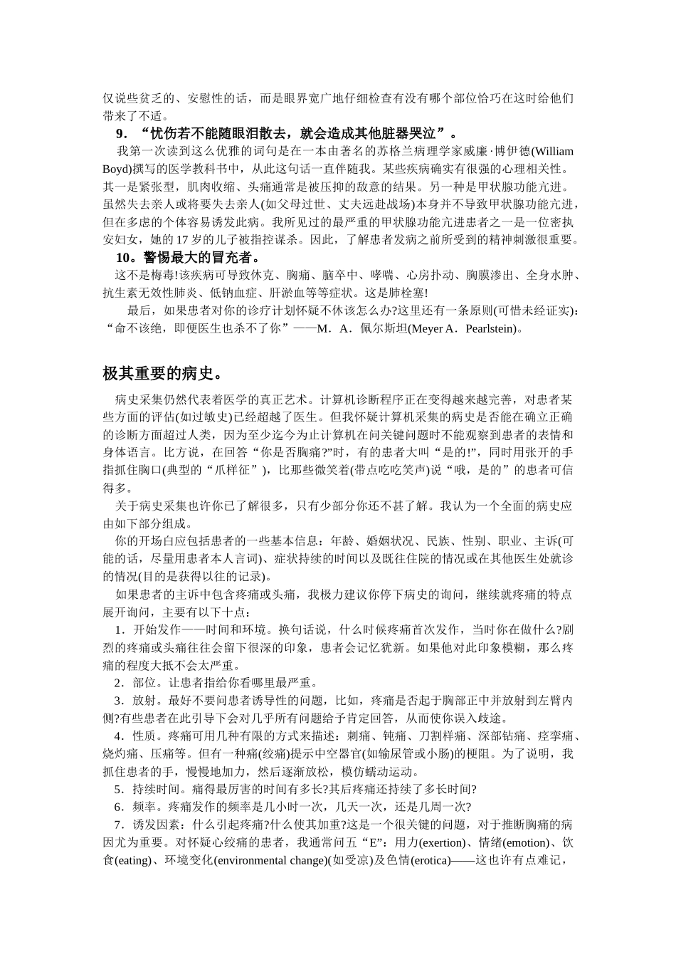 诊断挑战之临床技能测试_第3页