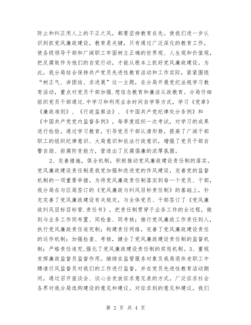 党风廉洁自检自纠汇报_第2页