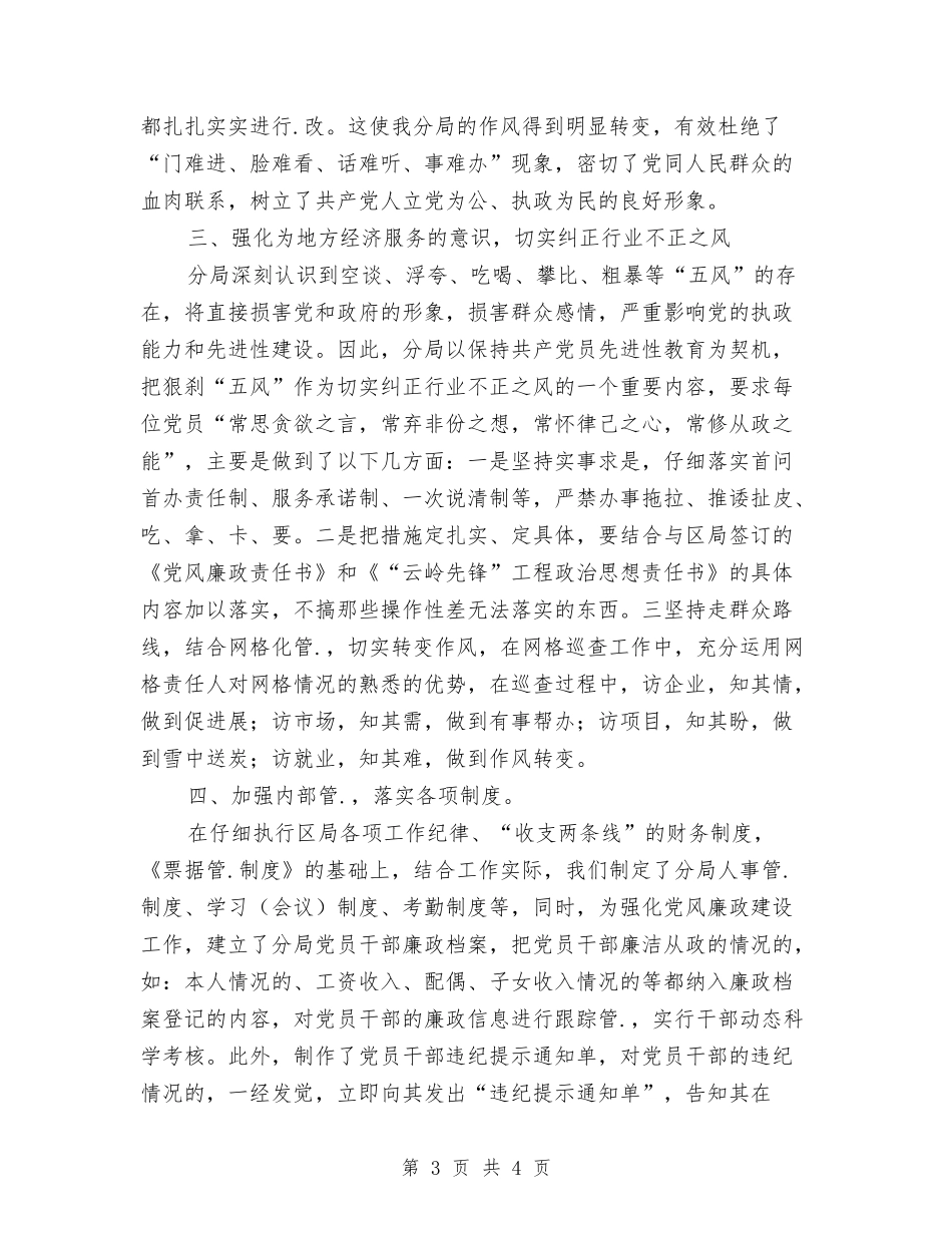 党风廉洁自检自纠汇报_第3页