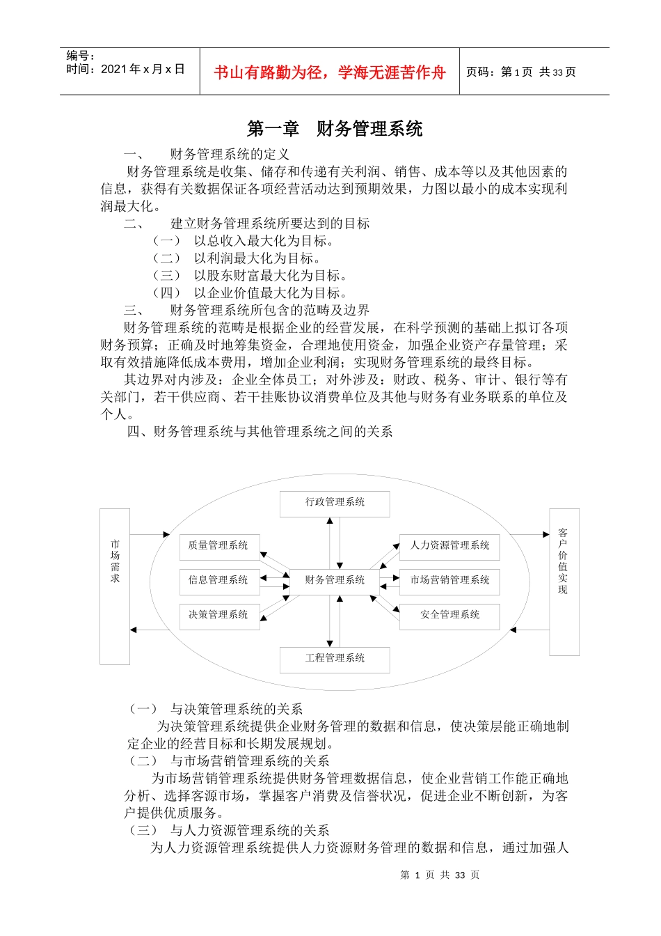 财务管理操作手册_第1页