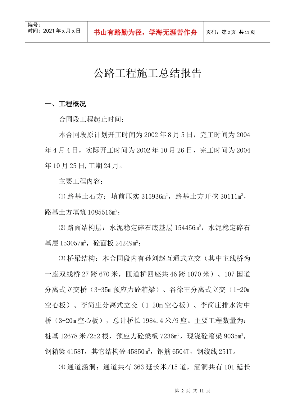 许平南公路工程施工总结报告_第2页