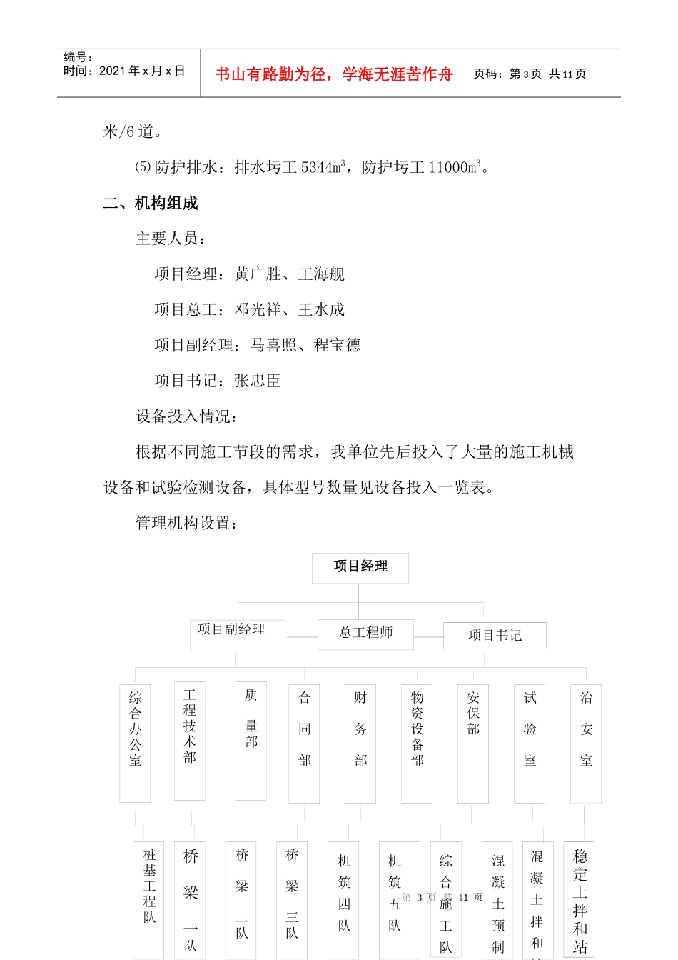 许平南公路工程施工总结报告_第3页