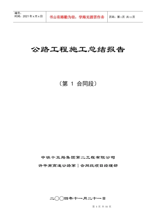 许平南公路工程施工总结报告