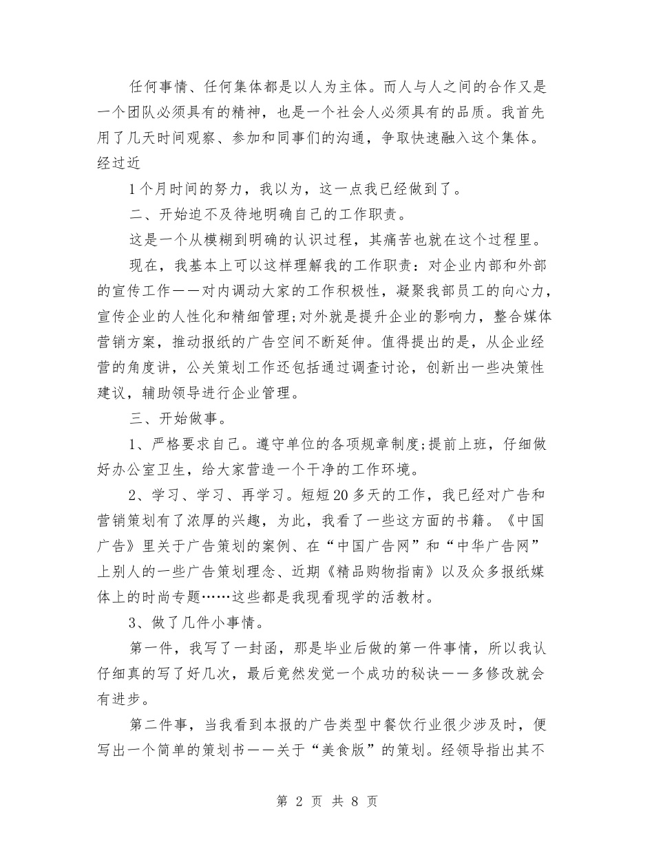 2024年4月试用期工作总结与2024年4月试用期工作总结范文汇编_第2页