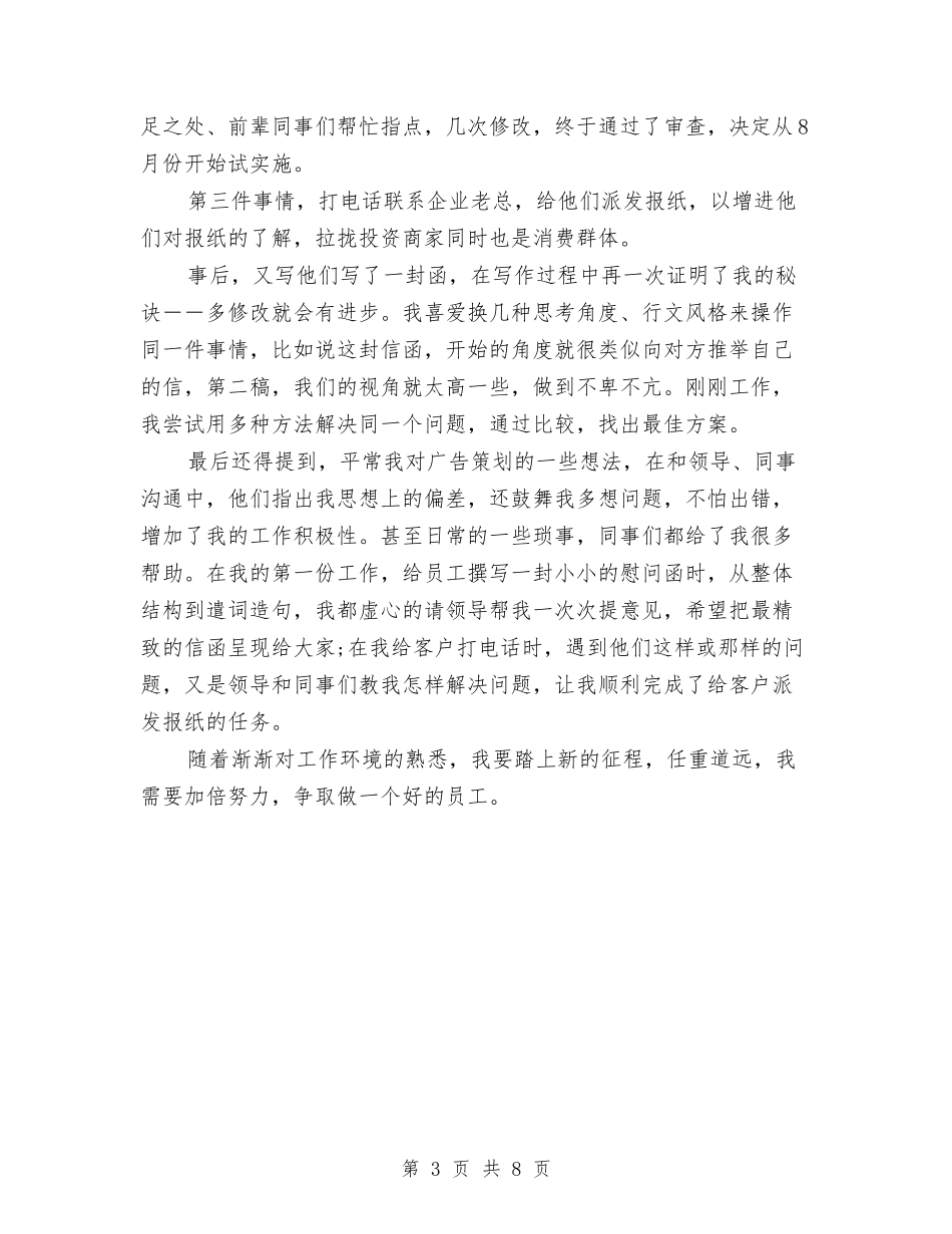 2024年4月试用期工作总结与2024年4月试用期工作总结范文汇编_第3页