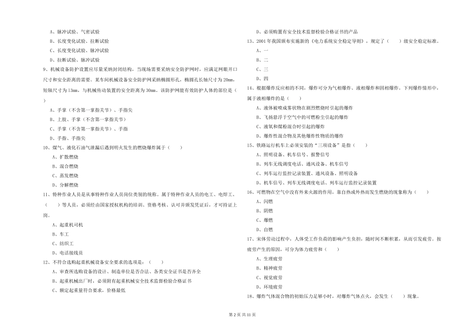 2024年安全工程师《安全生产技术》题库综合试题_第2页