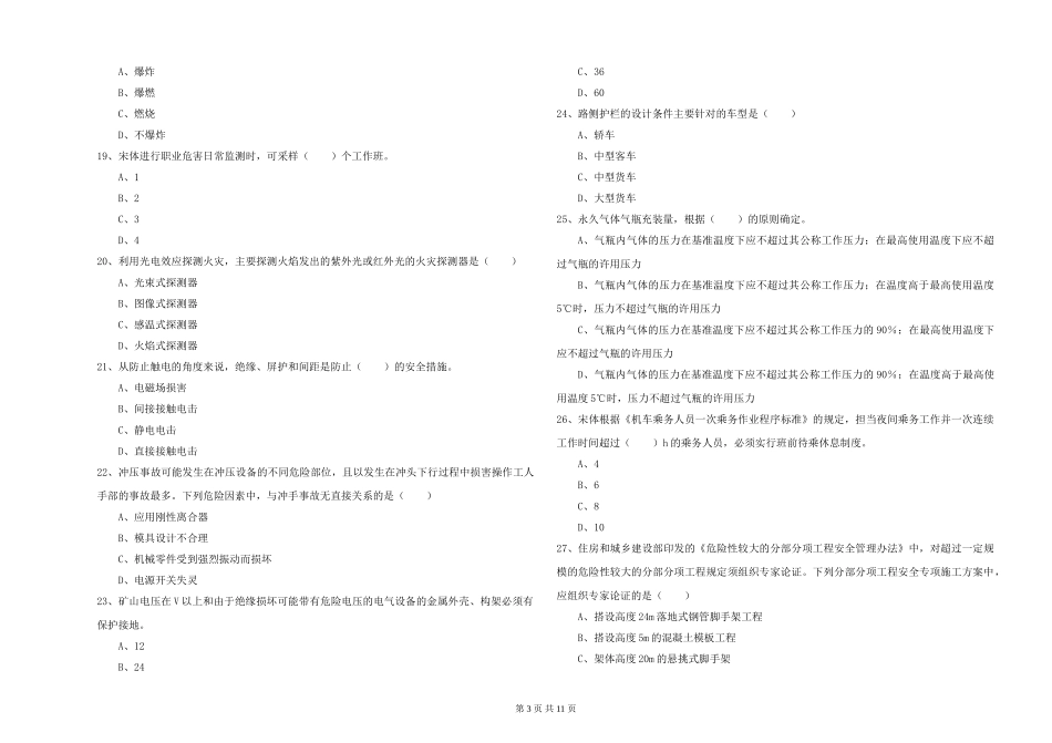 2024年安全工程师《安全生产技术》题库综合试题_第3页