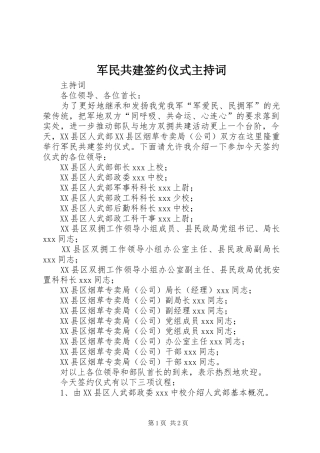 军民共建签约仪式主持稿