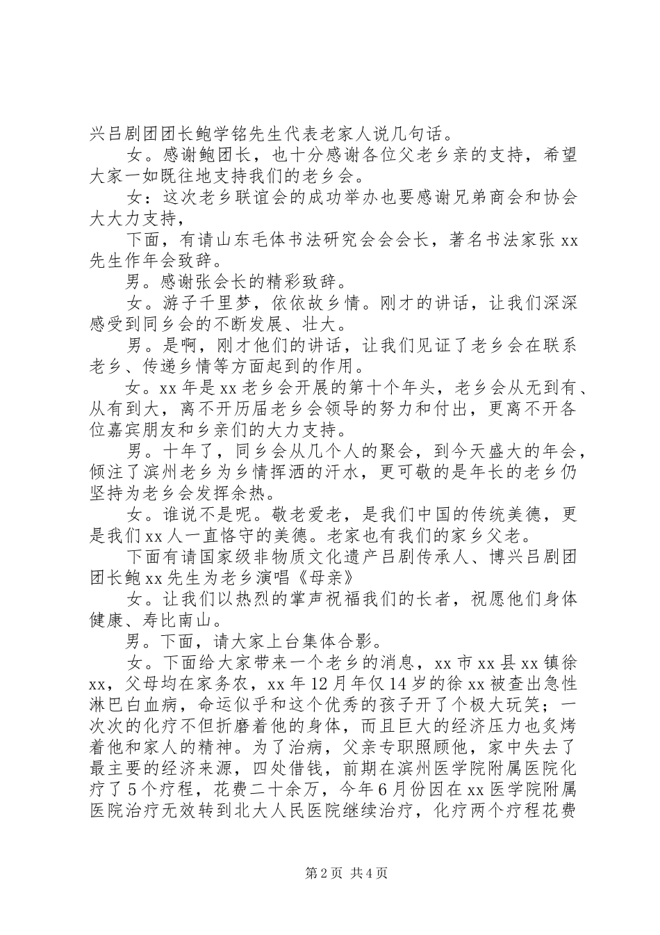 XX年老乡见面会主持稿_1_第2页