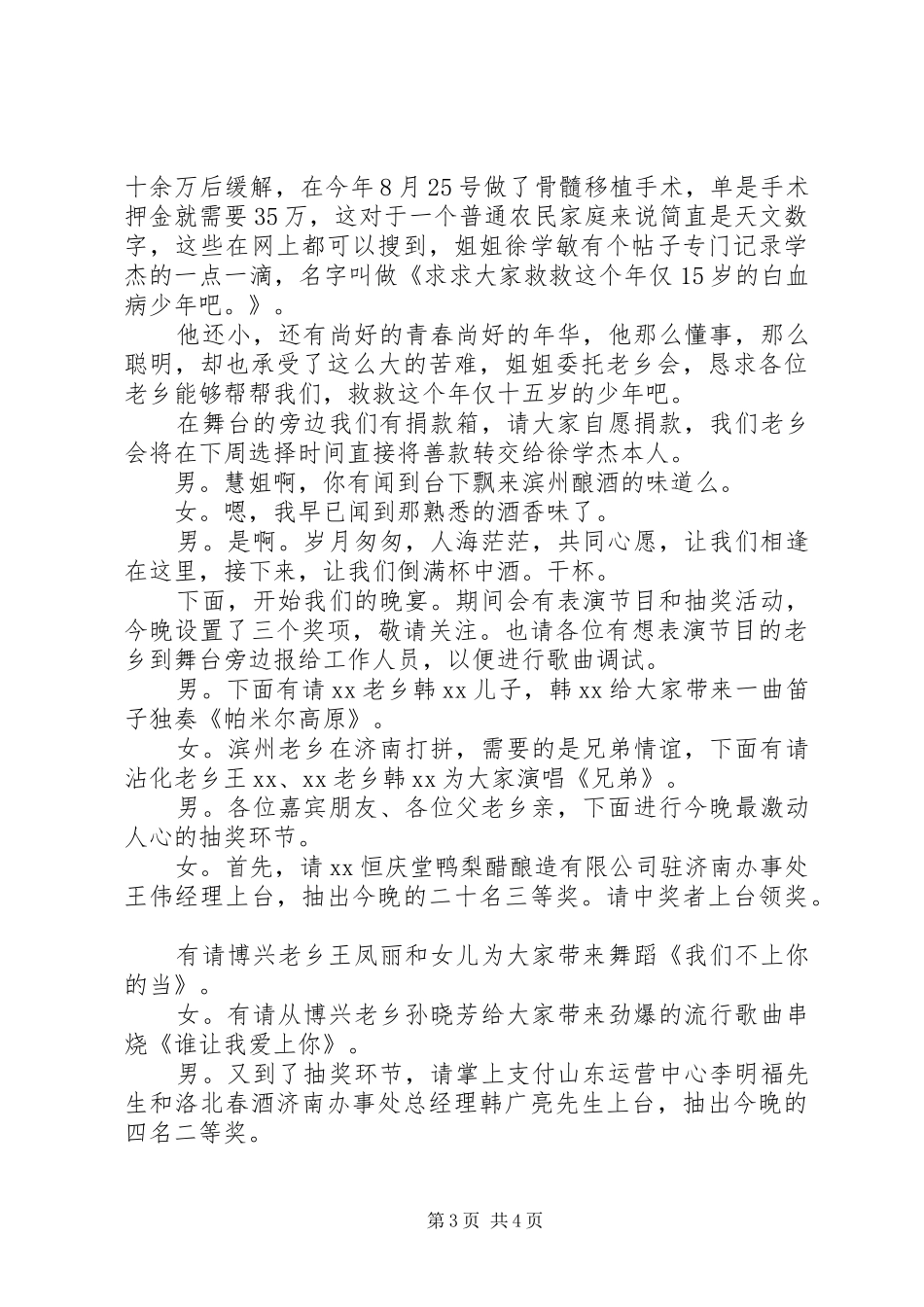 XX年老乡见面会主持稿_1_第3页