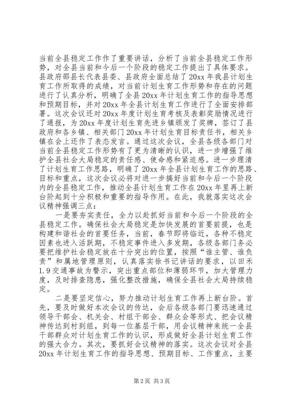 在全县计生工作会上的主持稿暨小结讲话_第2页
