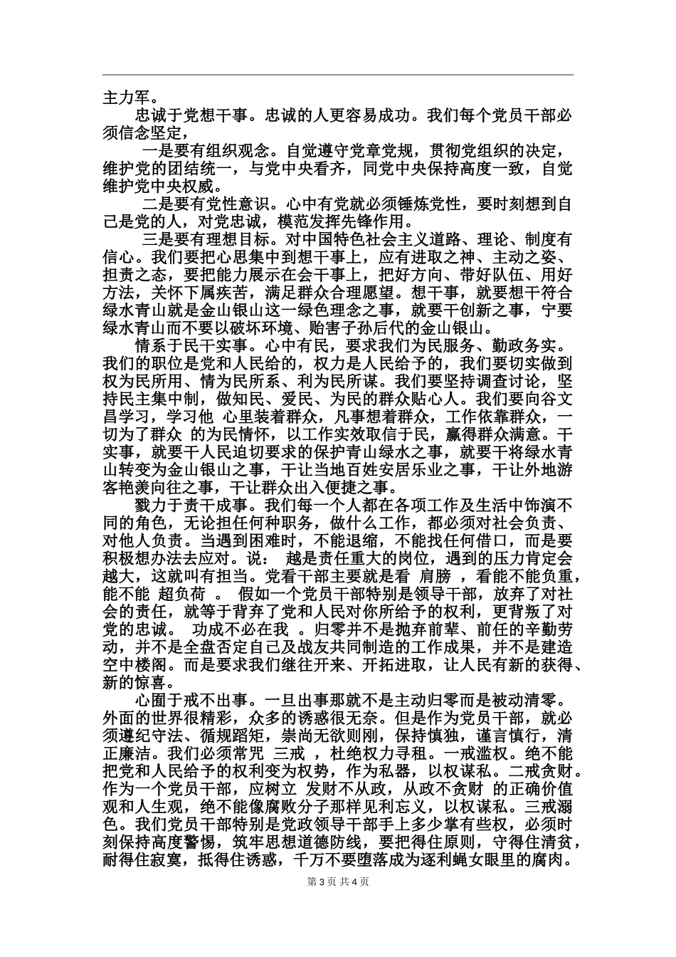 党校讨论两学一做心得体会_第3页