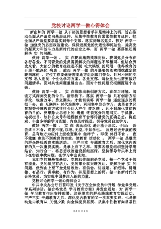 党校讨论两学一做心得体会