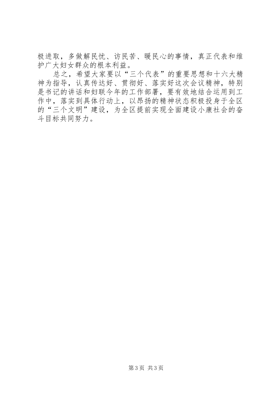 纪念三八节周年座谈会主持词稿_第3页