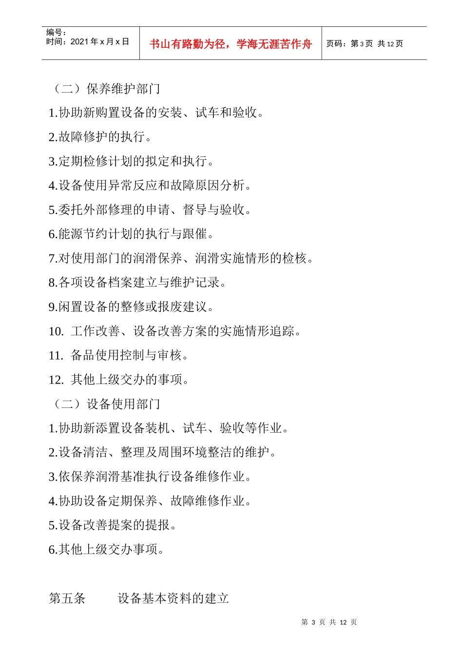 设备保养维护管理办法_第3页