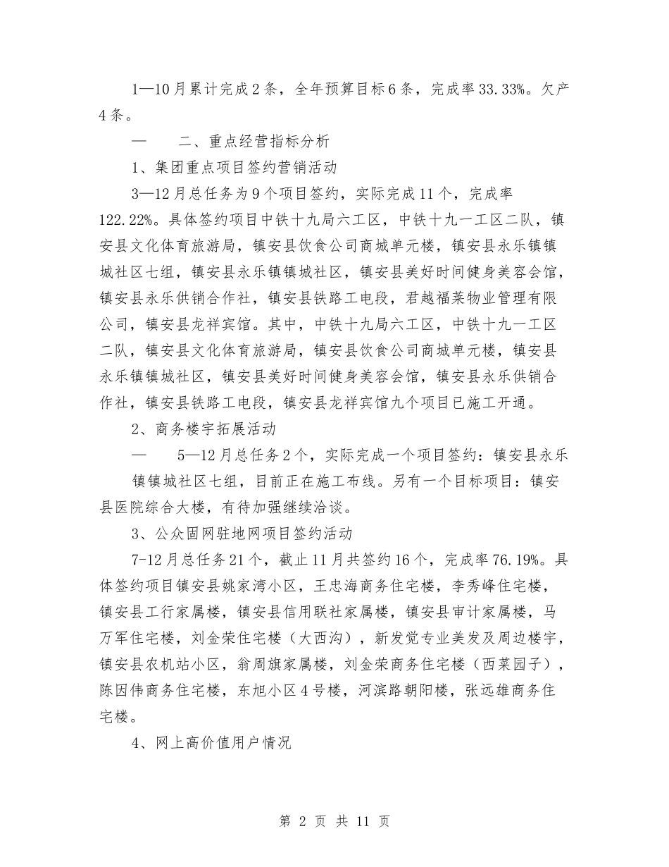 2024年10月电信公司工作总结及年工作计划与2024年10月电信工会女工委工作总结范文汇编_第2页