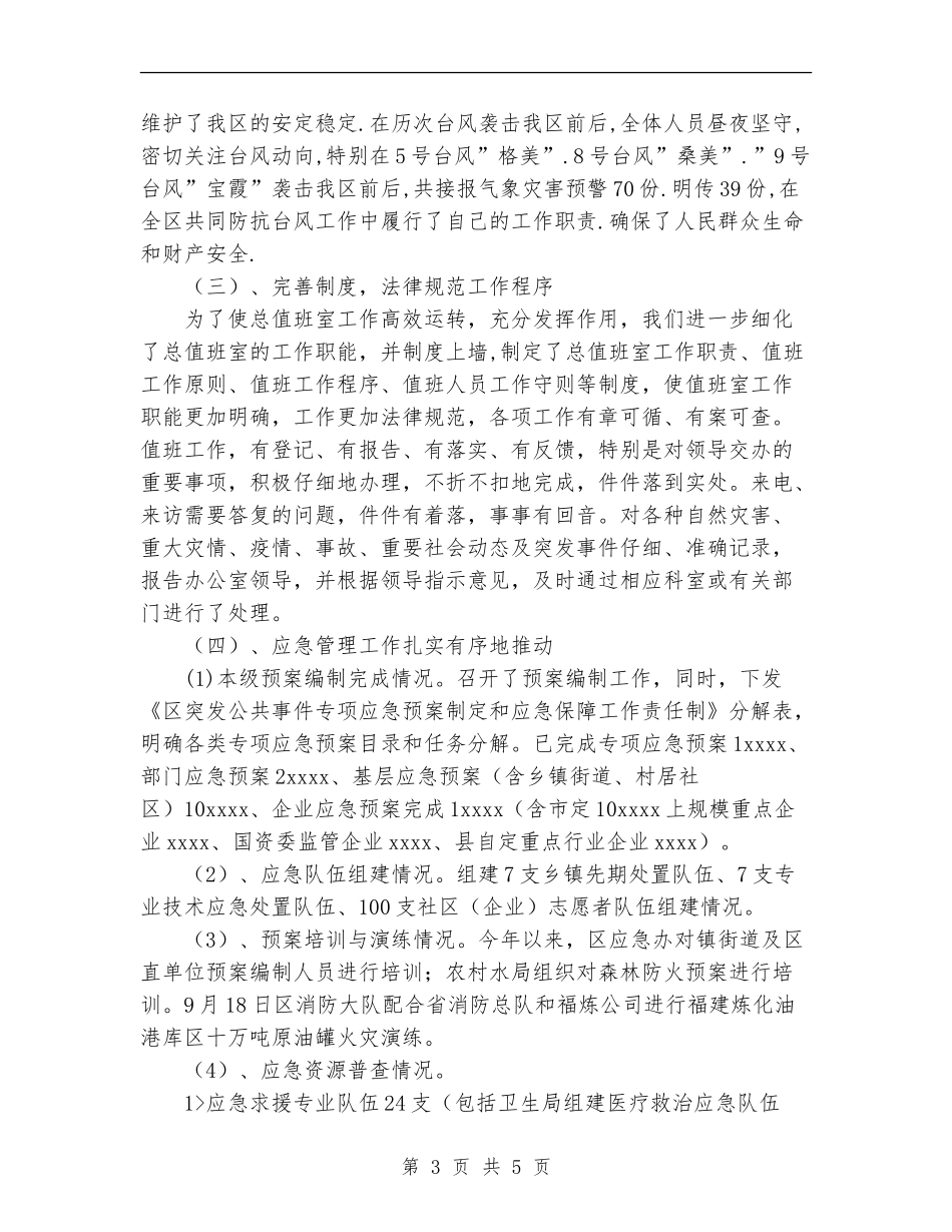 总值班室年度工作总结_第3页