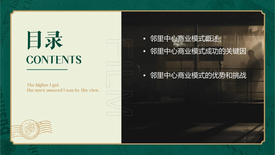 邻里中心商业模式简析通用课件_第2页