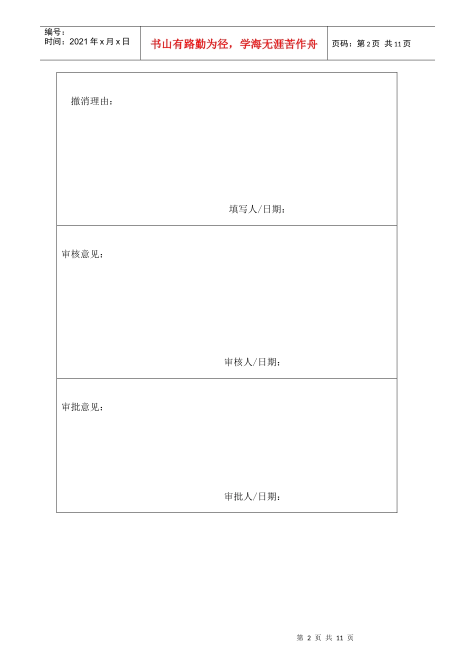 财会--供应商_第2页